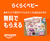 出産準備お試しBox