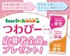 「ビーンスタークマム つわびー」サンプル
