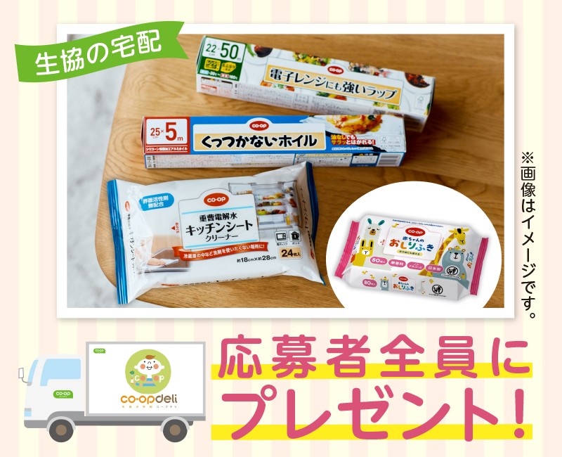 コープデリ人気商品（おまかせ１品）＆商品カタログ