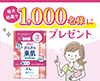 毎月抽選で当たる！ポイズさらさら素肌吸水ナプキン 