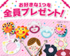 4種の選べる人気ブランドのべビー用品