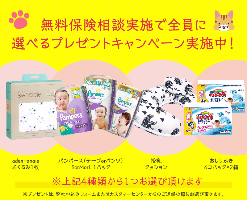 4種類の中から選べる子育て＆お役立ちグッズ