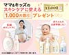 ママ＆キッズ　マタニティスキンケアお試しセット