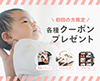 写真・フォトブック・アルバムクーポン