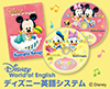 ディズニーの英語システム