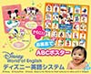 ディズニーの英語システム