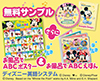 「ディズニーの英語システム」無料サンプル＆お風呂でABCえほん