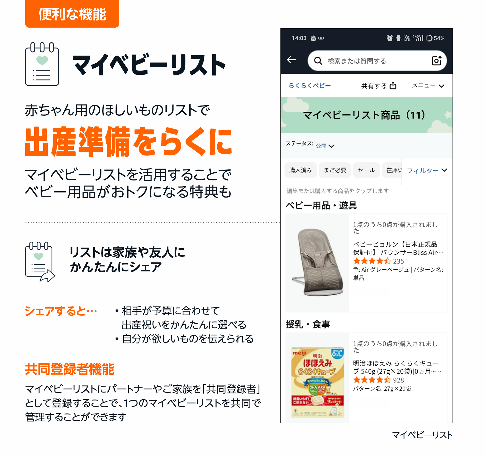 「マイベビーリスト」 赤ちゃん用のほしいものリストで出産準備をらくに。マイベビーリストを活用することでベビー用品がおトクになる特典も