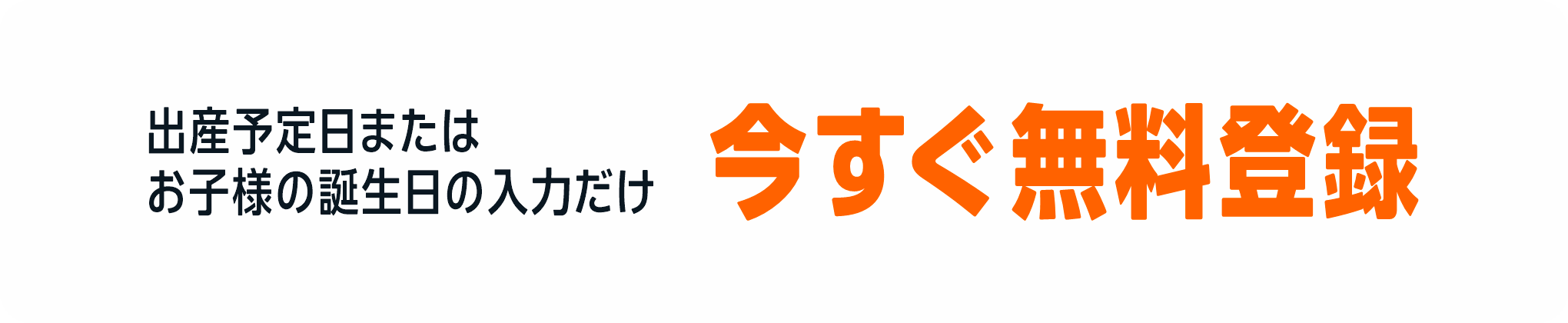 「Amazon らくらくベビー」の登録は出産予定日またはお子様の誕生日を入れるだけ 今すぐ無料登録