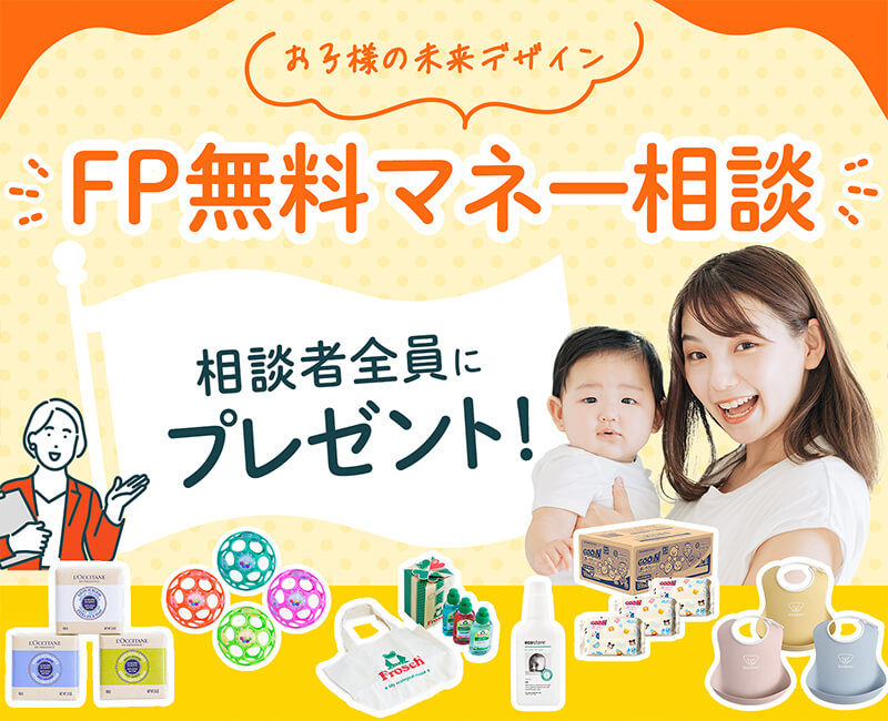 株式会社ほけんのぜんぶ：6種類から選べる子育て応援アイテムをプレゼント！