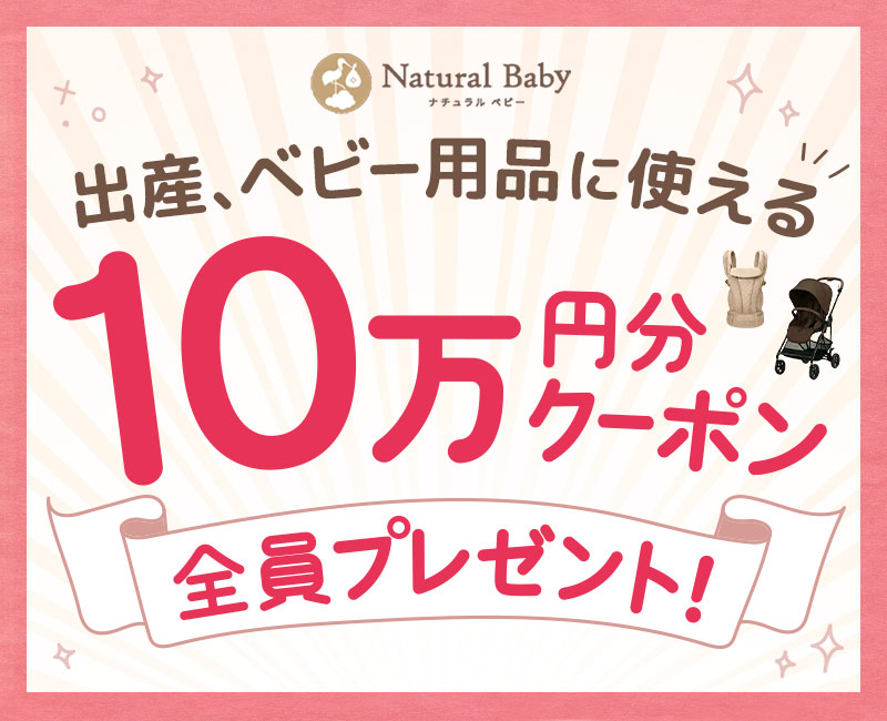 株式会社ユーコンスカイ:出産準備、ベビー用品に使える10万円分クーポン